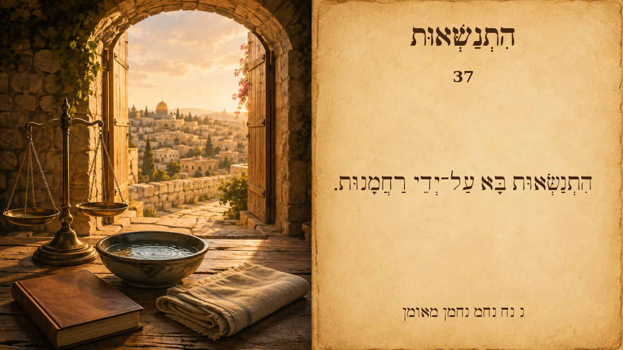 Sefer Hamidos Superiority teaching 37 hebrew picture