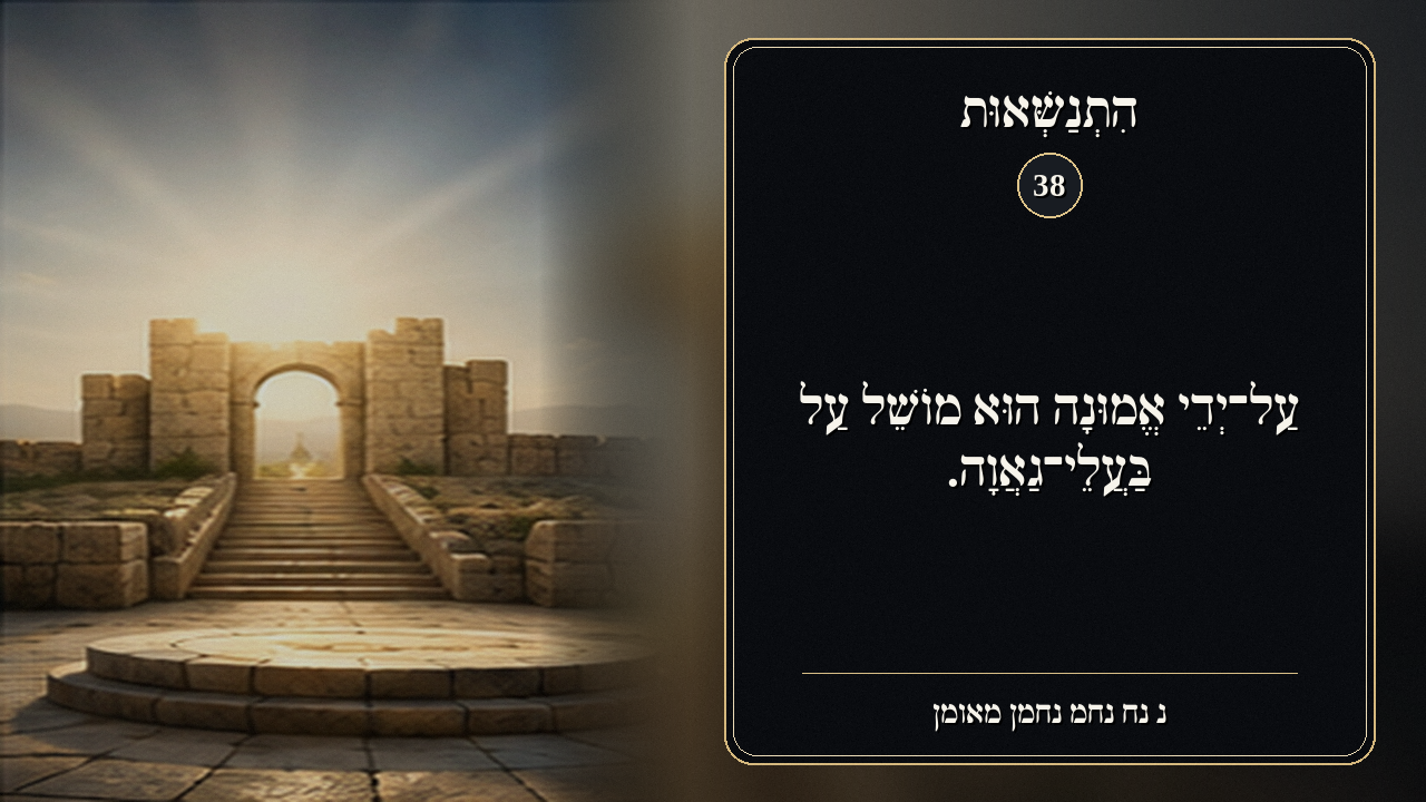 Sefer Hamidos Superiority teaching 38 hebrew picture