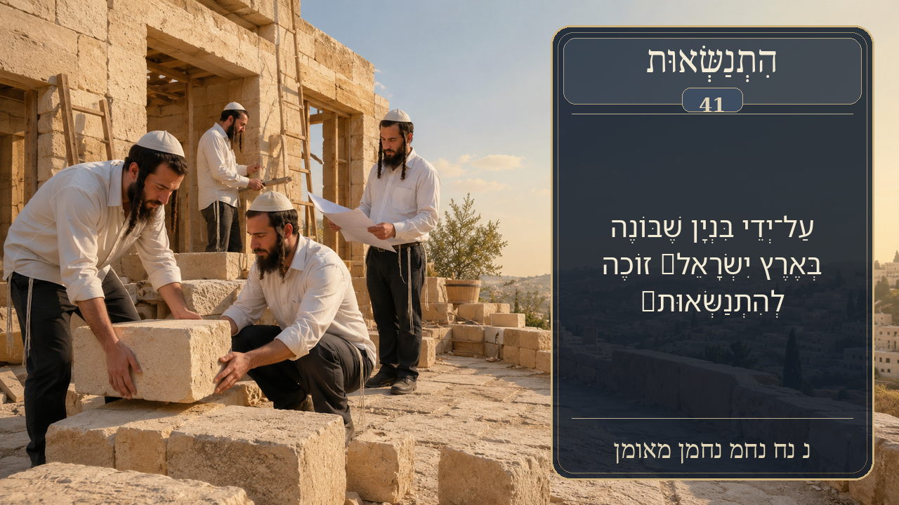 Sefer Hamidos Superiority teaching 41 hebrew picture