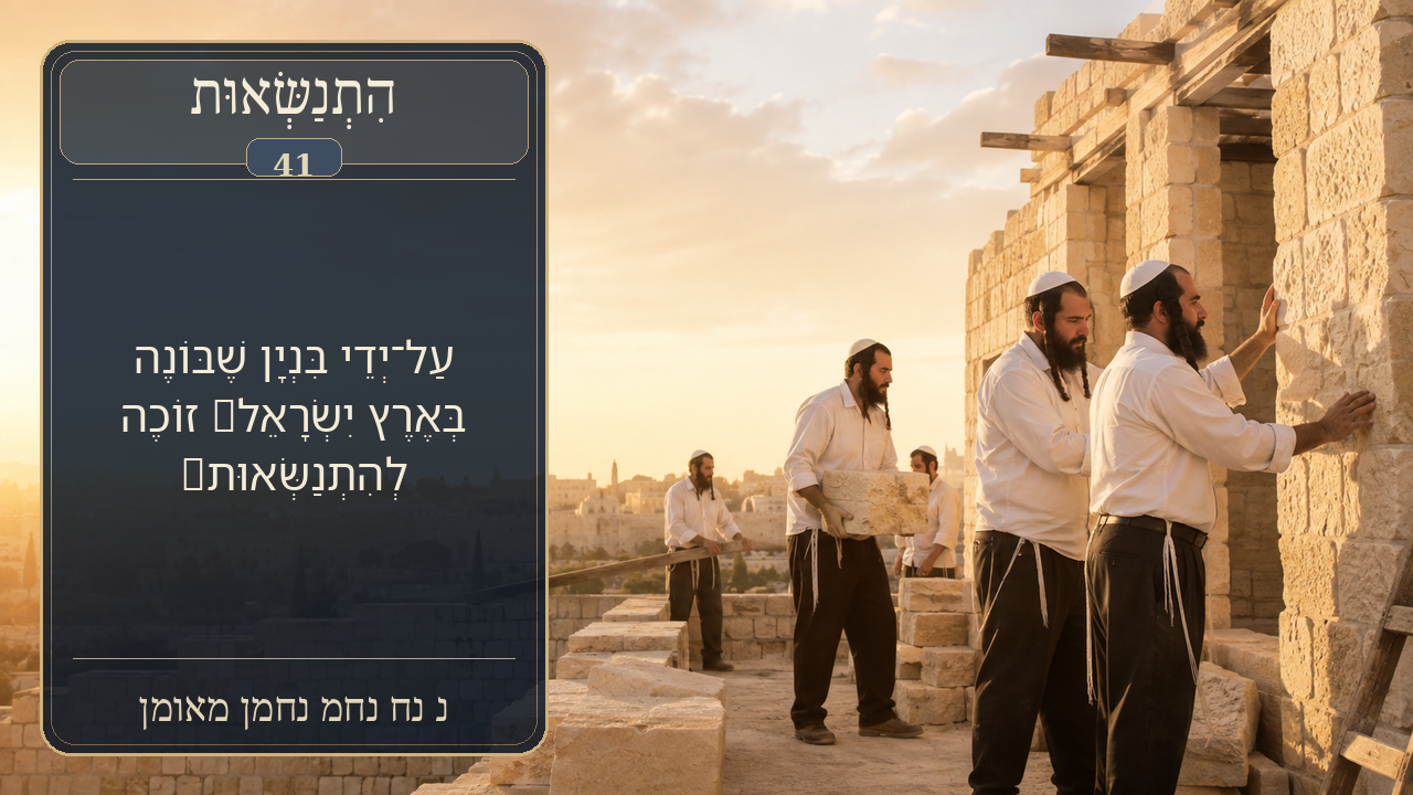 Sefer Hamidos Superiority teaching 41 hebrew picture
