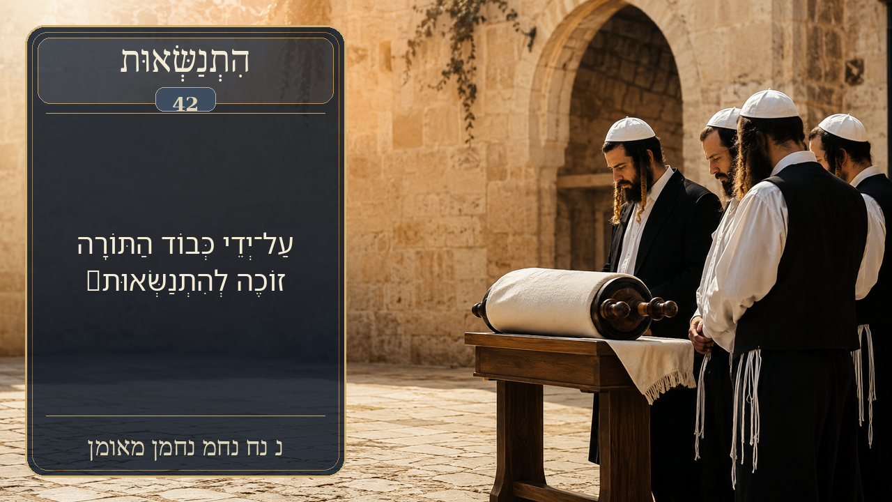 Sefer Hamidos Superiority teaching 42 hebrew picture