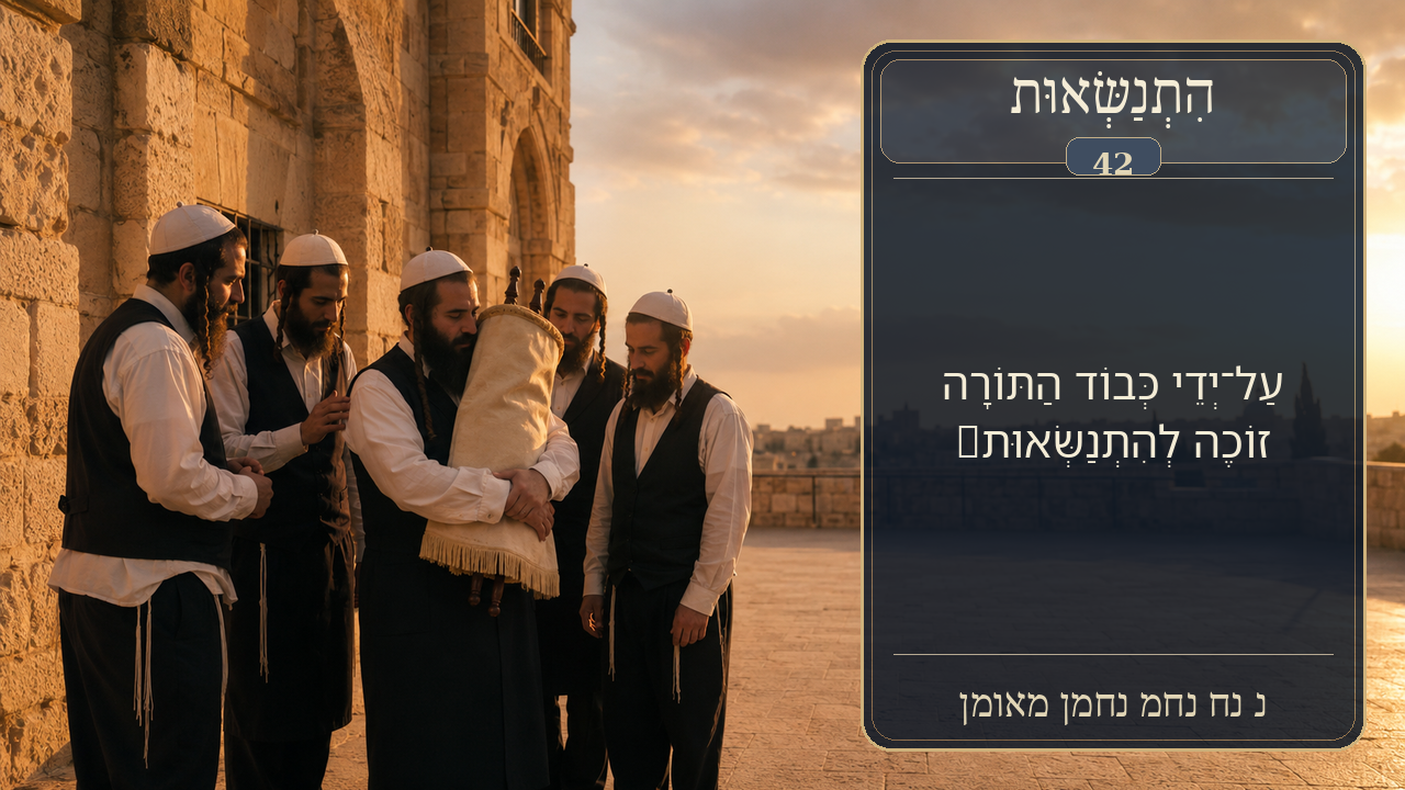 Sefer Hamidos Superiority teaching 42 hebrew picture