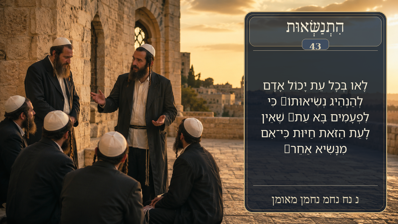 Sefer Hamidos Superiority teaching 43 hebrew picture