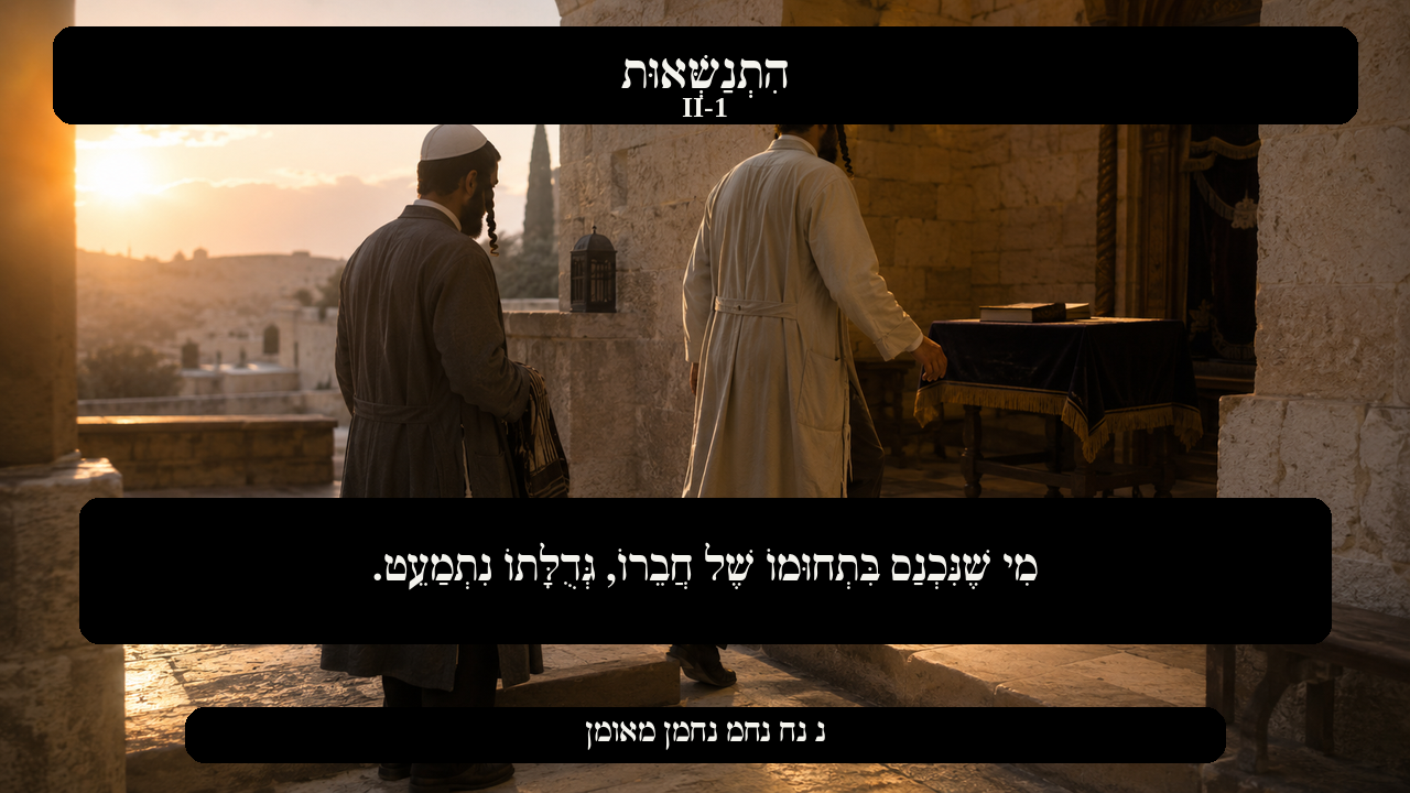 Sefer Hamidos Superiority teaching 46 hebrew picture