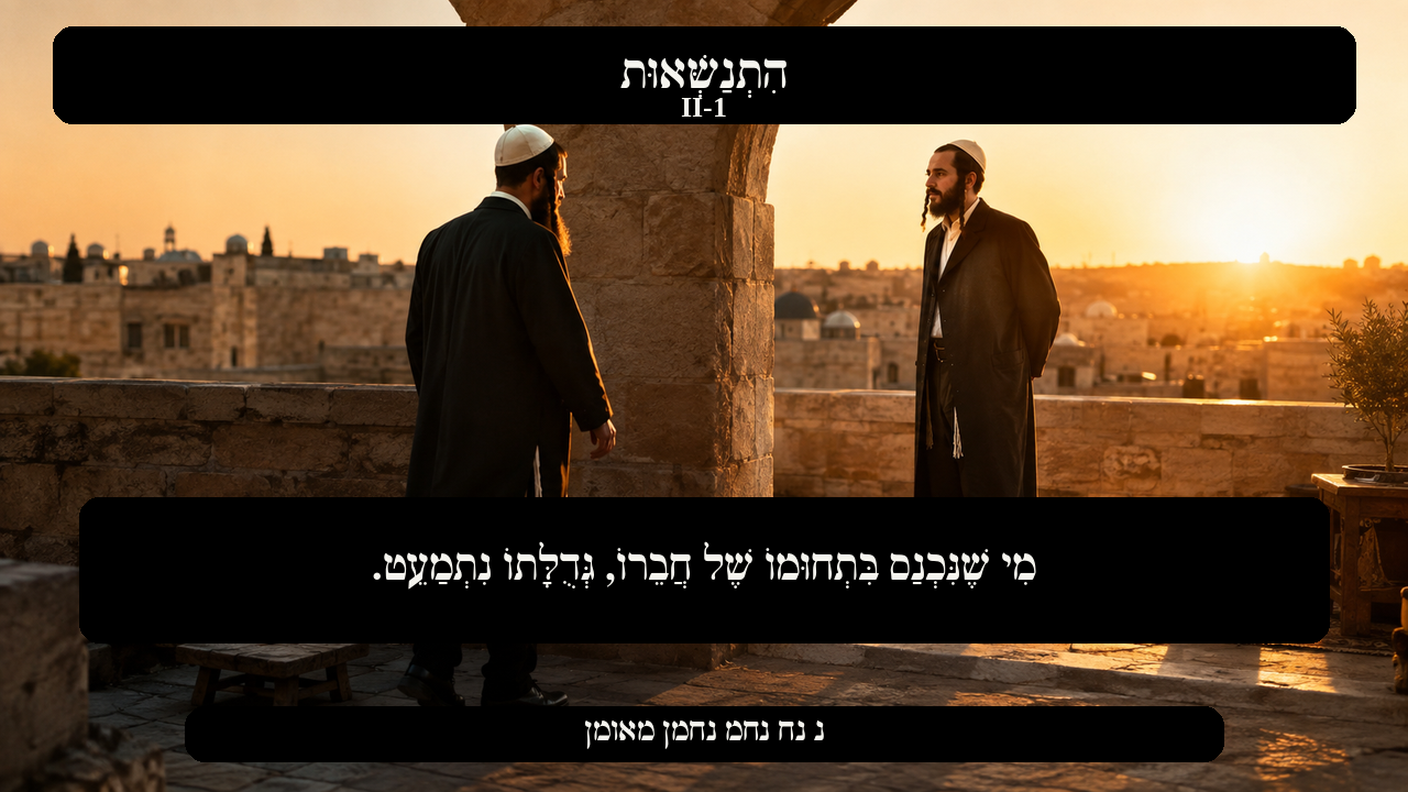 Sefer Hamidos Superiority teaching 46 hebrew picture