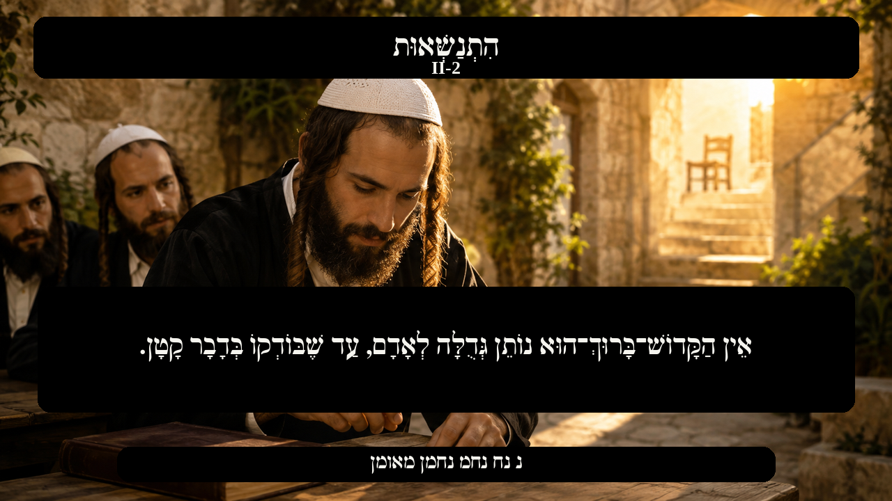 Sefer Hamidos Superiority teaching 47 hebrew picture