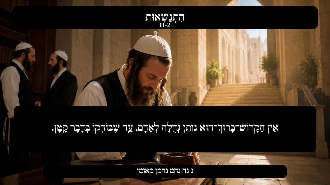 Sefer Hamidos Superiority teaching 47 hebrew picture