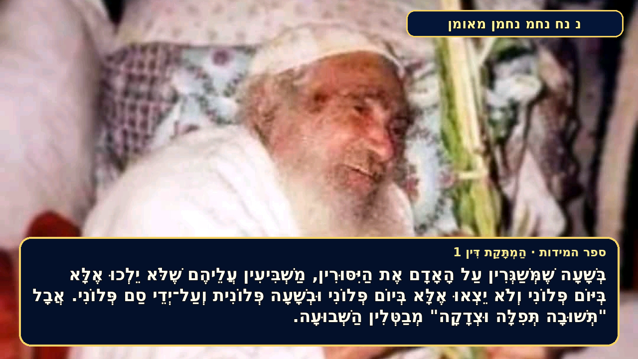 Sefer Hamidos Sweetening Of Judgments teaching 1 hebrew picture