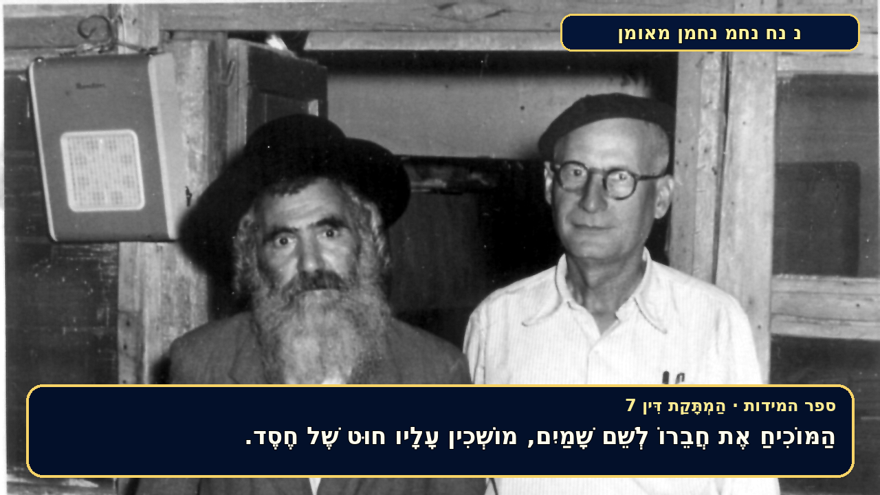 Sefer Hamidos Sweetening Of Judgments teaching 7 hebrew picture