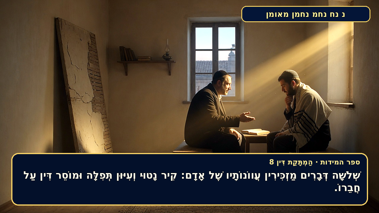 Sefer Hamidos Sweetening Of Judgments teaching 8 hebrew picture