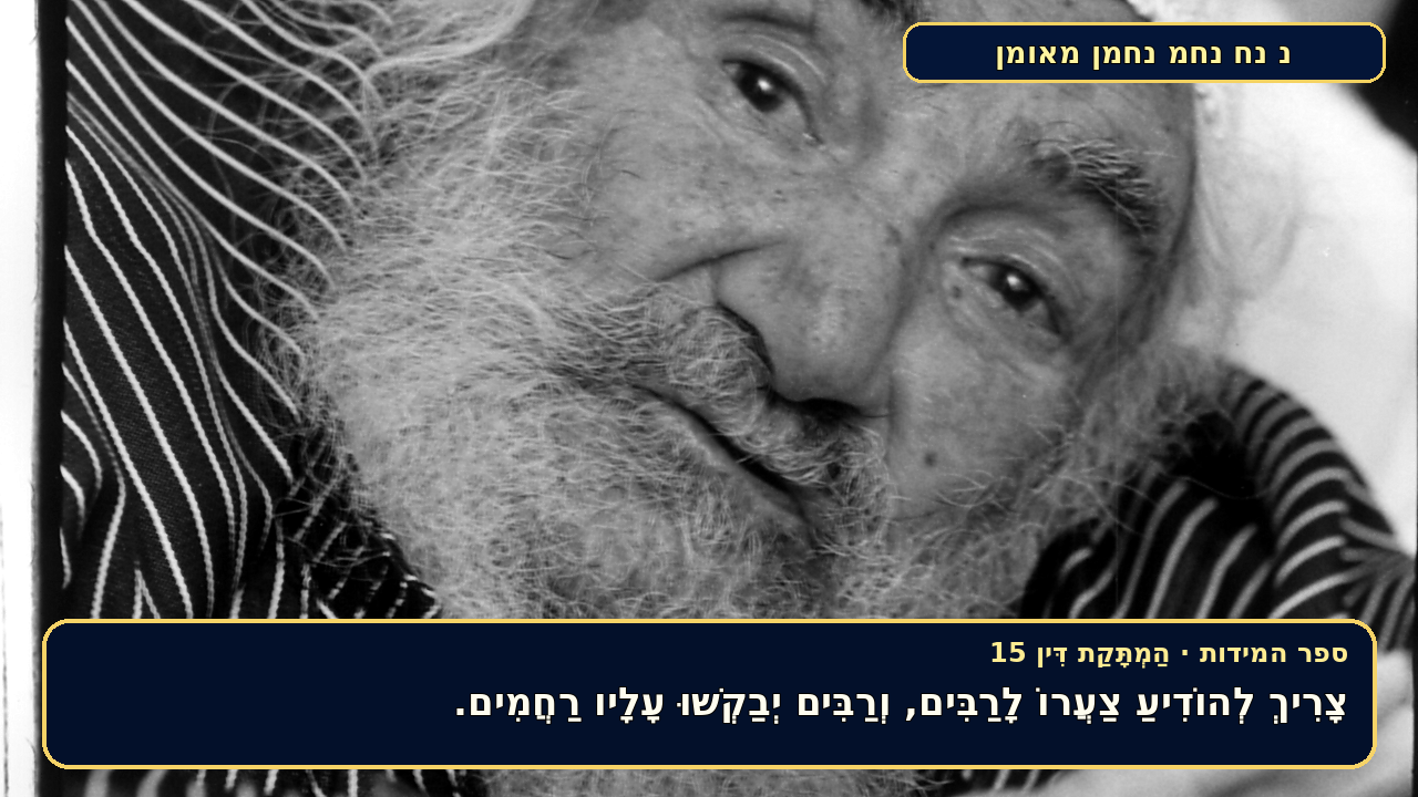 Sefer Hamidos Sweetening Of Judgments teaching 15 hebrew picture