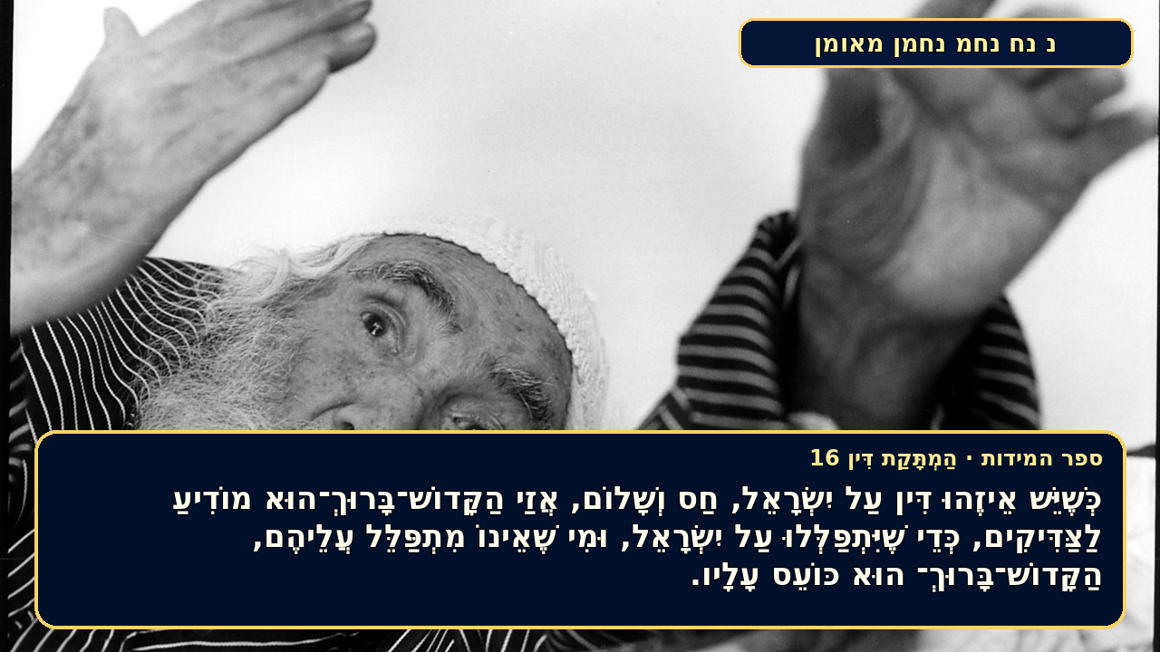 Sefer Hamidos Sweetening Of Judgments teaching 16 hebrew picture
