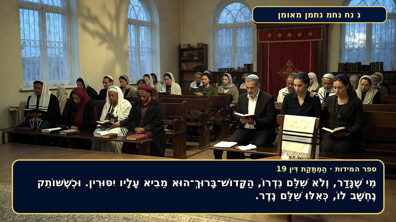 Sefer Hamidos Sweetening Of Judgments teaching 19 hebrew picture