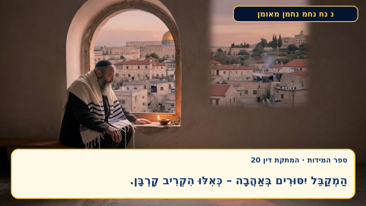 Sefer Hamidos Sweetening Of Judgments teaching 20 hebrew picture