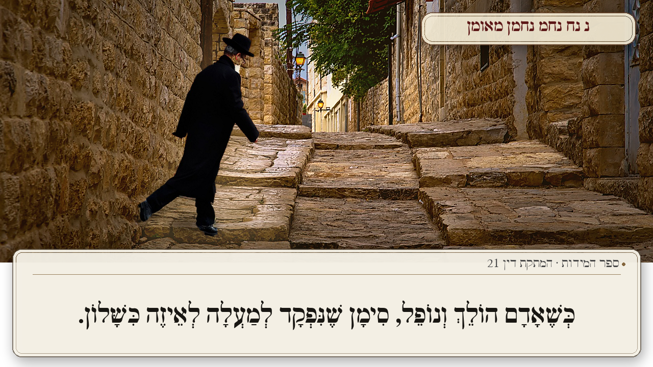 Sefer Hamidos Sweetening Of Judgments teaching 21 hebrew picture