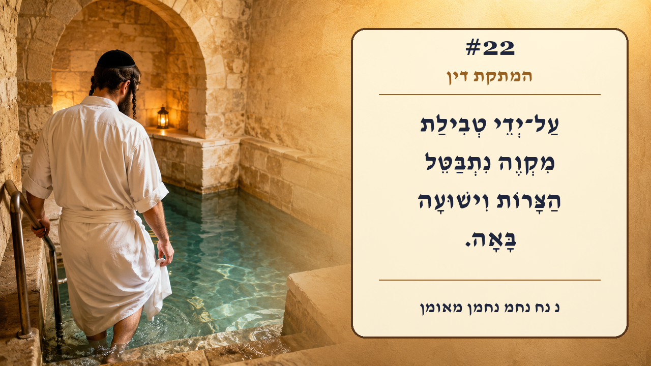 Sefer Hamidos Sweetening Of Judgments teaching 22 hebrew picture