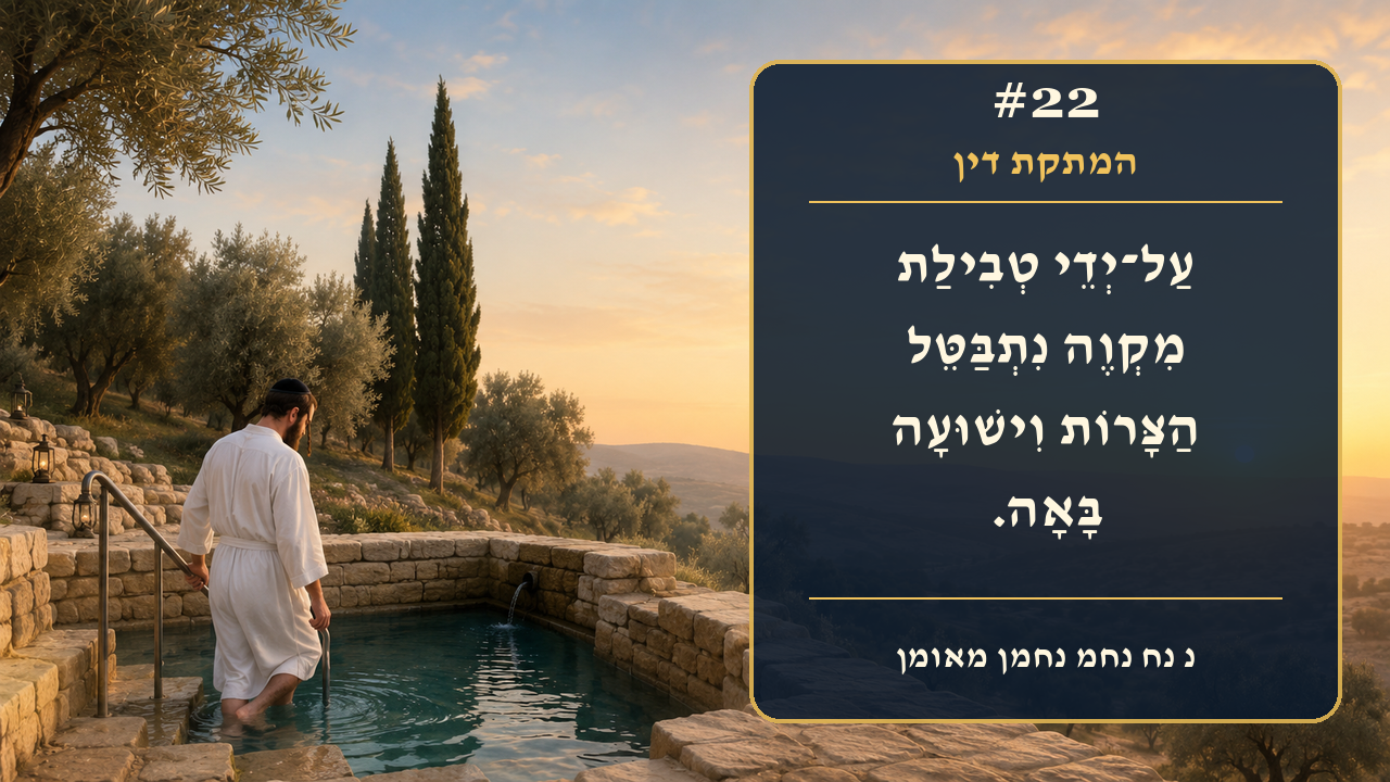 Sefer Hamidos Sweetening Of Judgments teaching 22 hebrew picture