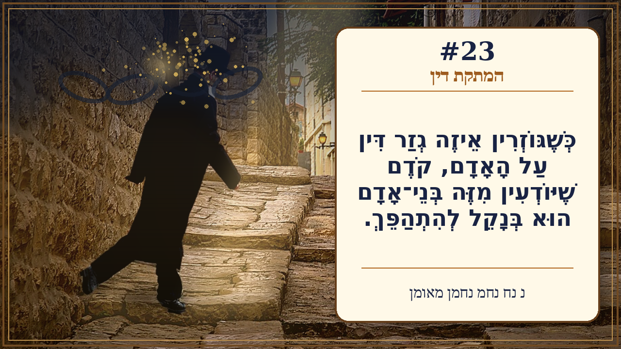 Sefer Hamidos Sweetening Of Judgments teaching 23 hebrew picture