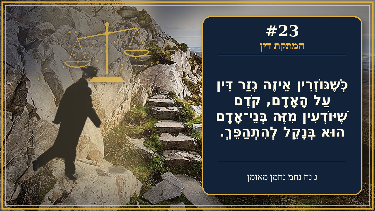 Sefer Hamidos Sweetening Of Judgments teaching 23 hebrew picture