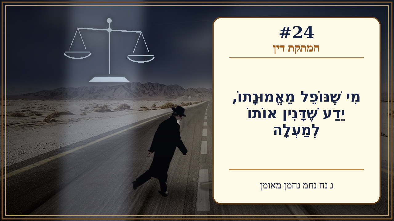 Sefer Hamidos Sweetening Of Judgments teaching 24 hebrew picture