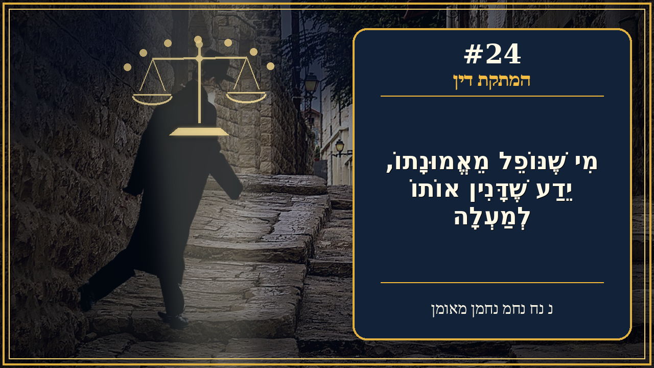 Sefer Hamidos Sweetening Of Judgments teaching 24 hebrew picture