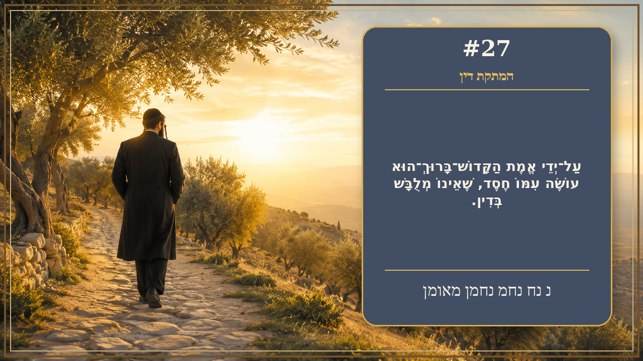 Sefer Hamidos Sweetening Of Judgments teaching 27 hebrew picture