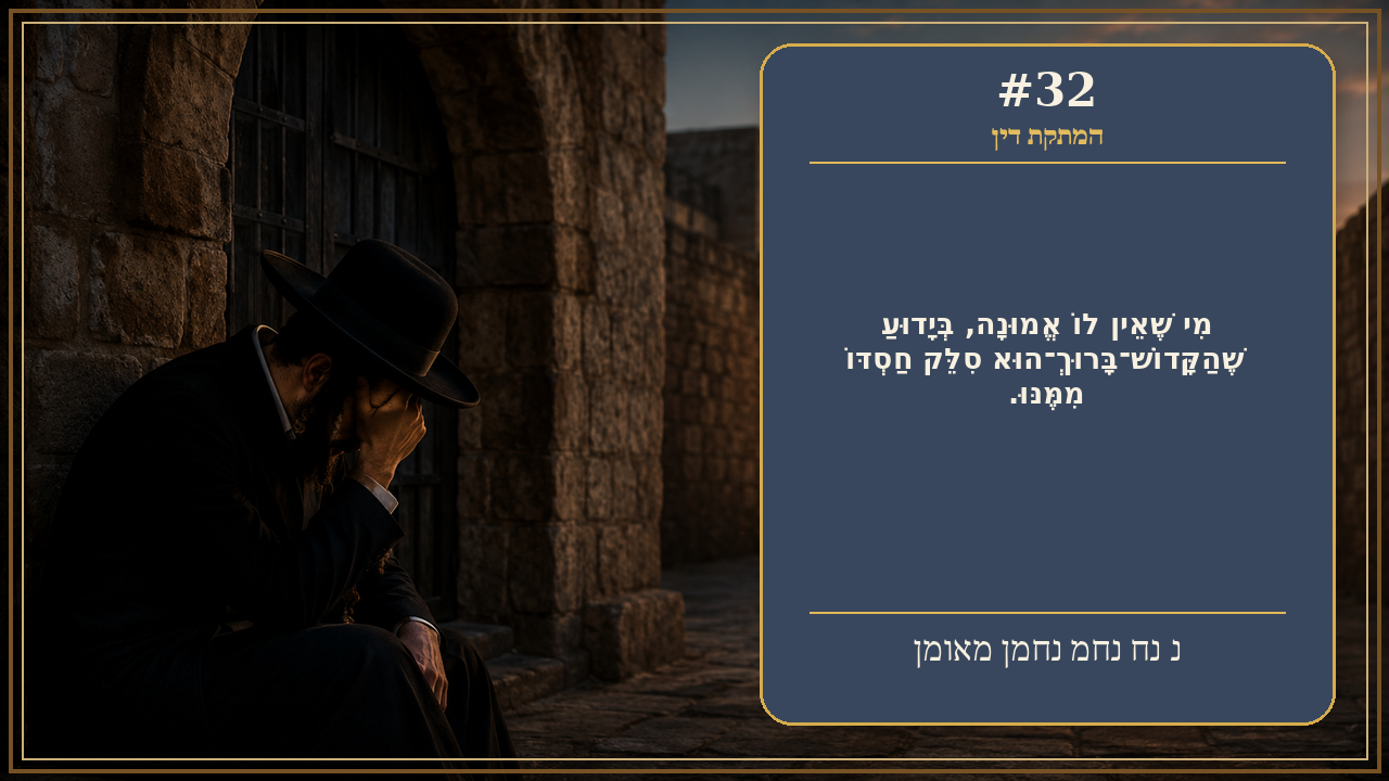 Sefer Hamidos Sweetening Of Judgments teaching 32 hebrew picture