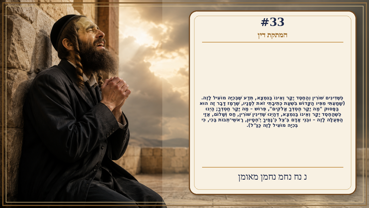 Sefer Hamidos Sweetening Of Judgments teaching 33 hebrew picture