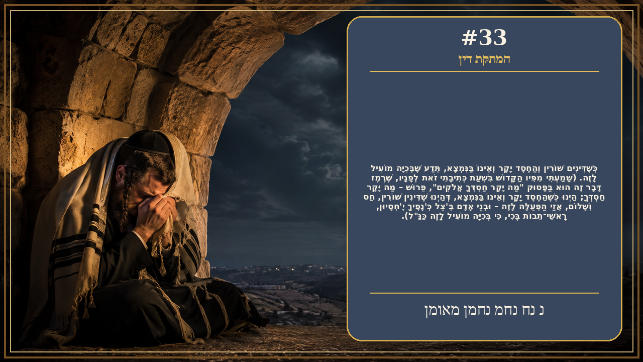 Sefer Hamidos Sweetening Of Judgments teaching 33 hebrew picture