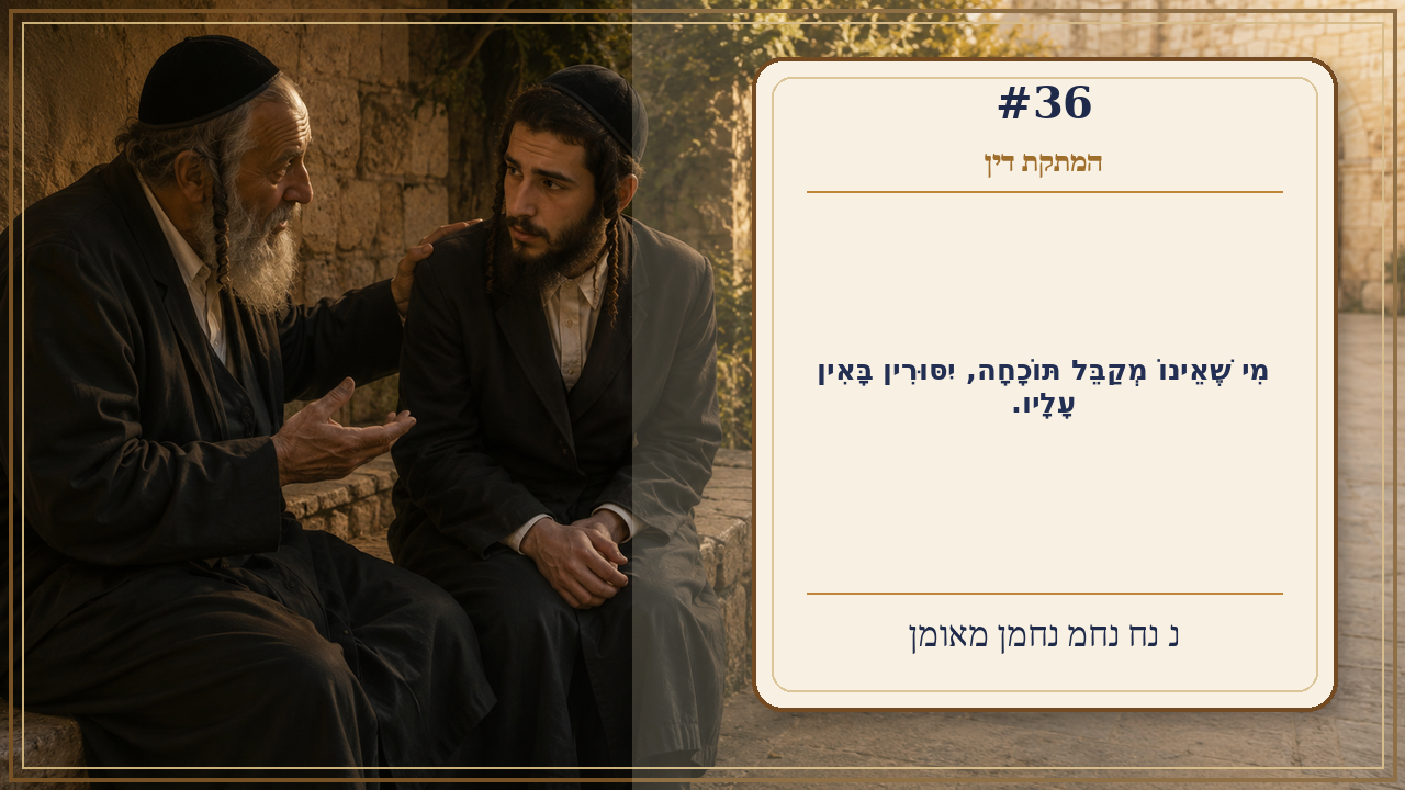 Sefer Hamidos Sweetening Of Judgments teaching 36 hebrew picture