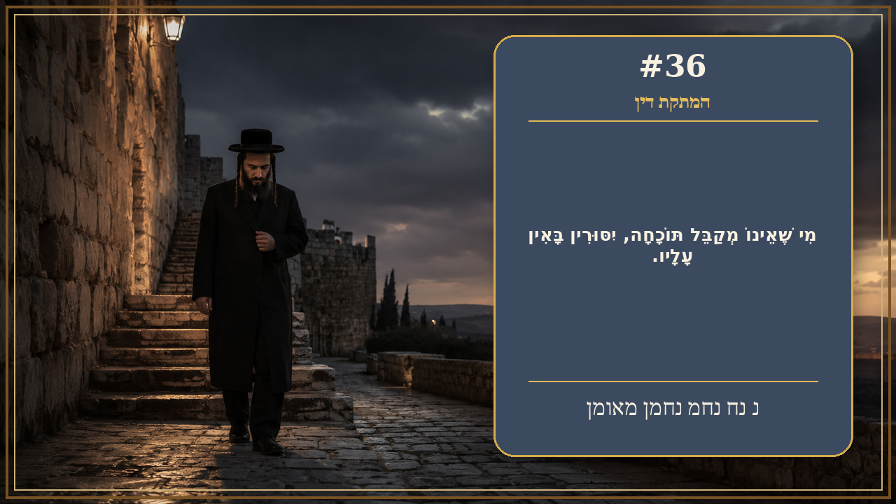 Sefer Hamidos Sweetening Of Judgments teaching 36 hebrew picture