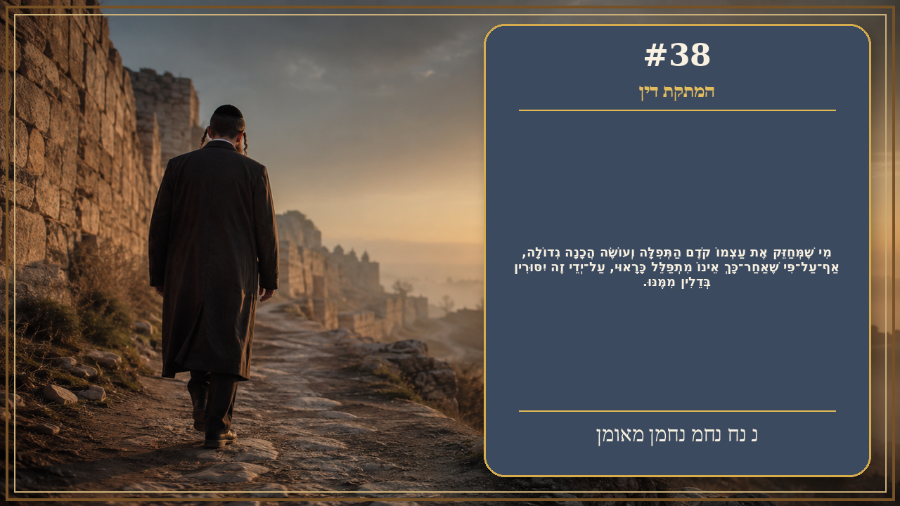 Sefer Hamidos Sweetening Of Judgments teaching 38 hebrew picture