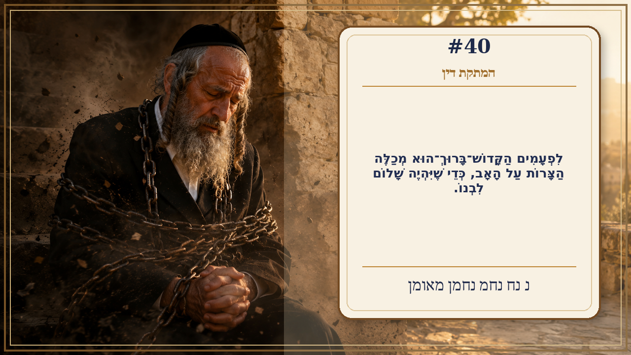 Sefer Hamidos Sweetening Of Judgments teaching 40 hebrew picture
