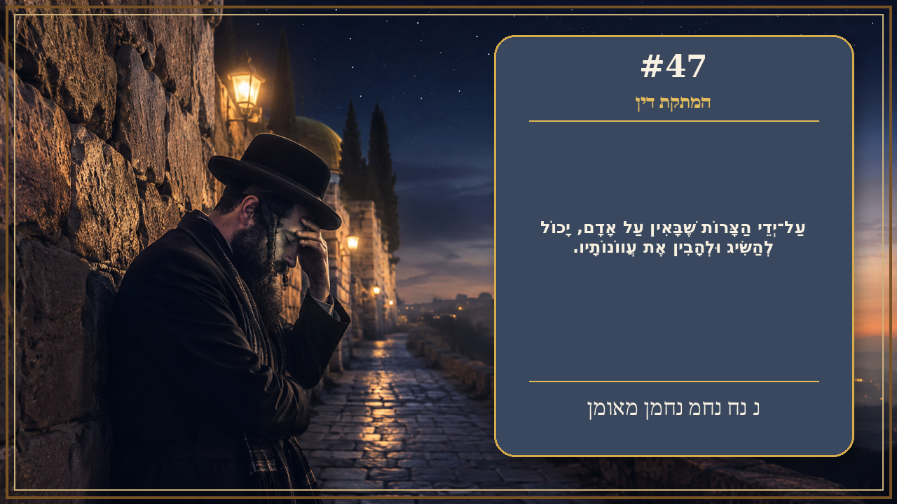 Sefer Hamidos Sweetening Of Judgments teaching 47 hebrew picture