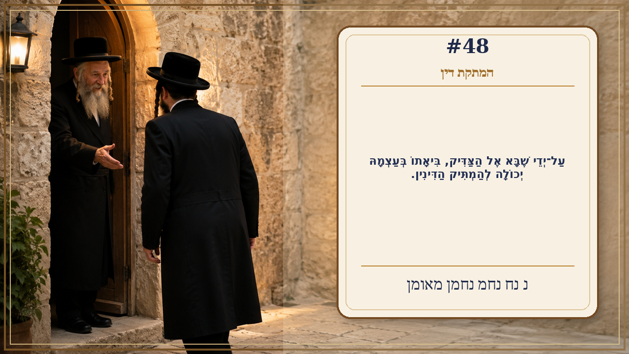 Sefer Hamidos Sweetening Of Judgments teaching 48 hebrew picture