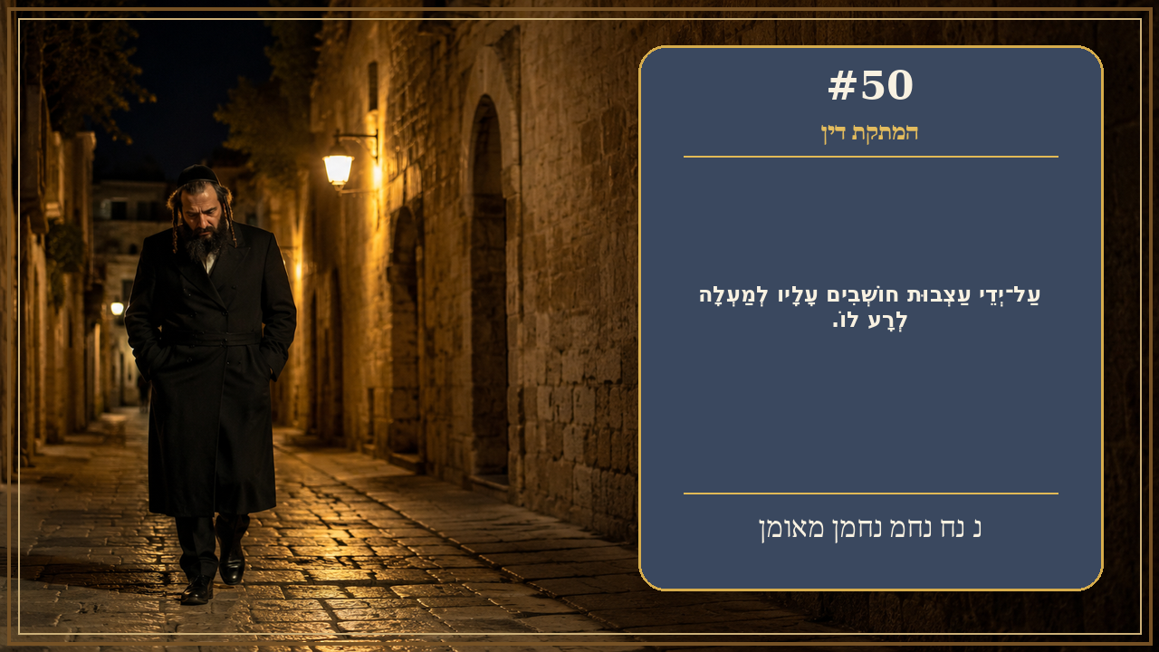 Sefer Hamidos Sweetening Of Judgments teaching 50 hebrew picture