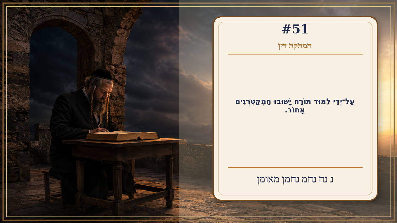 Sefer Hamidos Sweetening Of Judgments teaching 51 hebrew picture