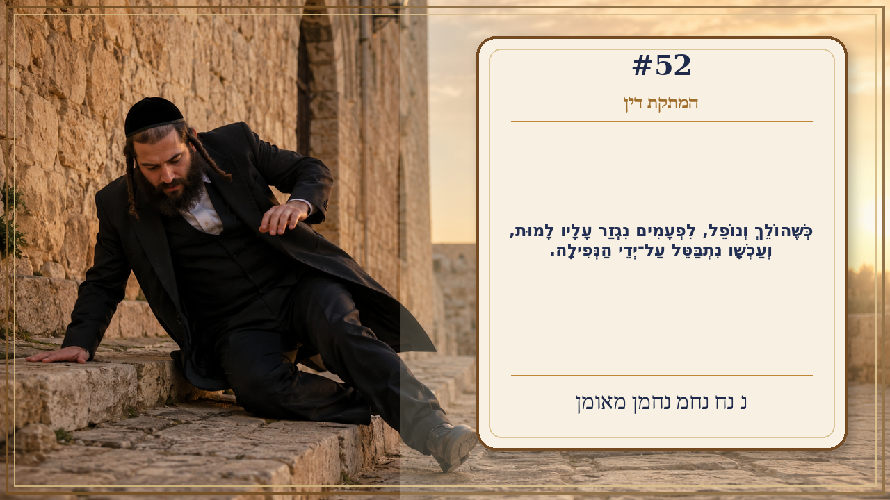 Sefer Hamidos Sweetening Of Judgments teaching 52 hebrew picture