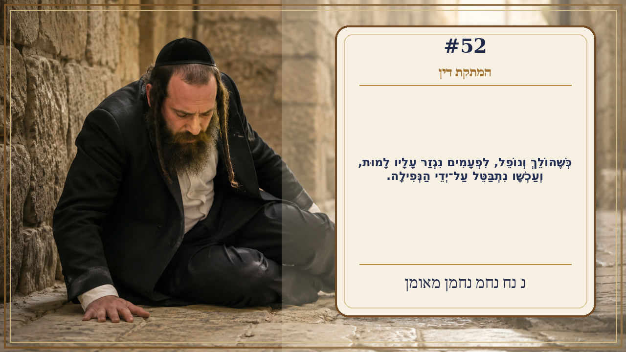 Sefer Hamidos Sweetening Of Judgments teaching 52 hebrew picture