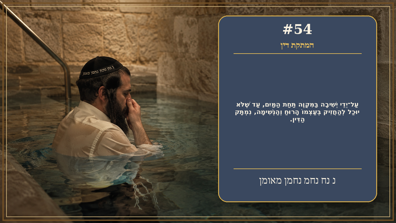 Sefer Hamidos Sweetening Of Judgments teaching 54 hebrew picture