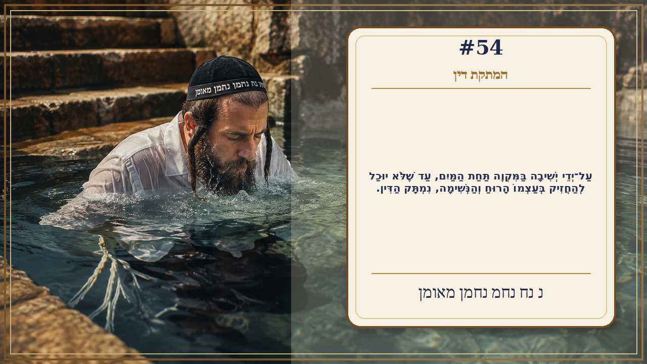 Sefer Hamidos Sweetening Of Judgments teaching 54 hebrew picture