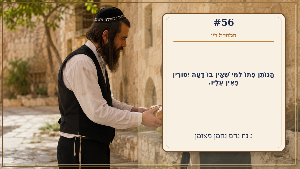 Sefer Hamidos Sweetening Of Judgments teaching 56 hebrew picture