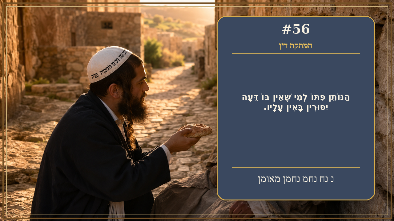 Sefer Hamidos Sweetening Of Judgments teaching 56 hebrew picture
