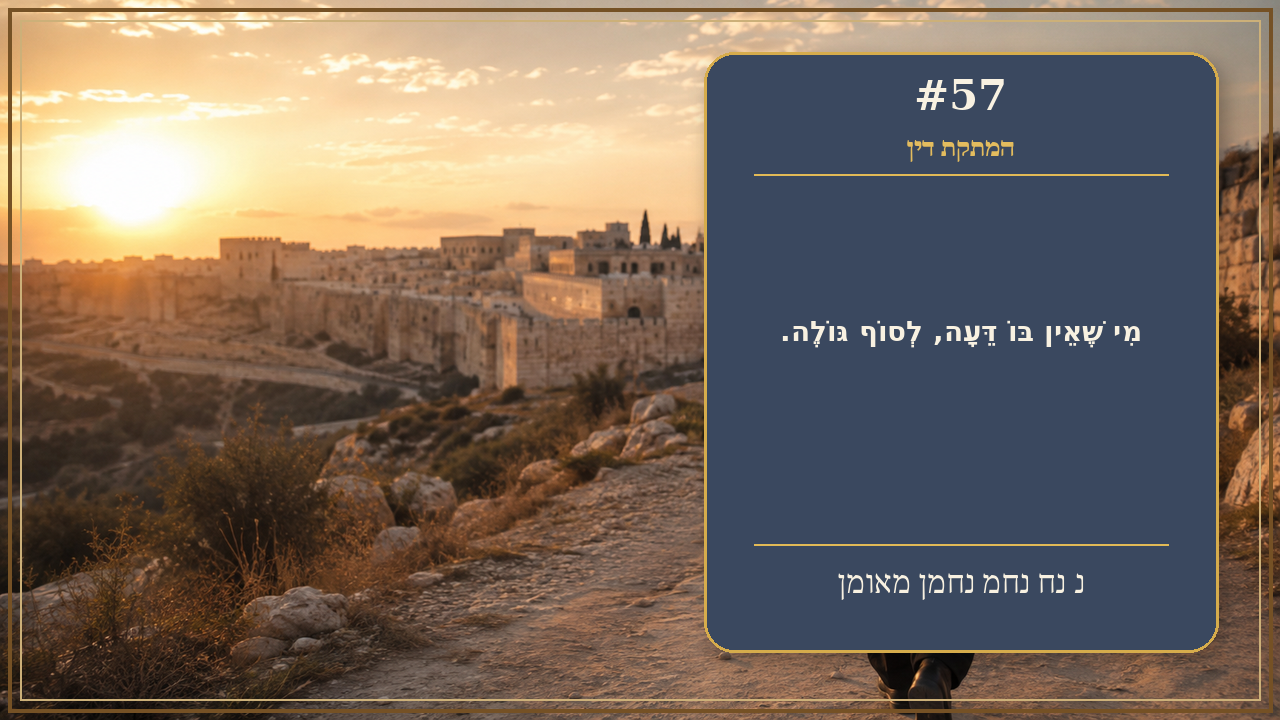 Sefer Hamidos Sweetening Of Judgments teaching 57 hebrew picture
