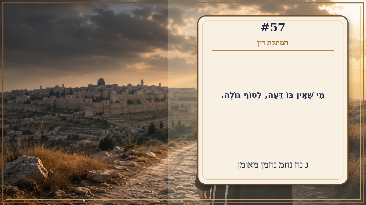 Sefer Hamidos Sweetening Of Judgments teaching 57 hebrew picture