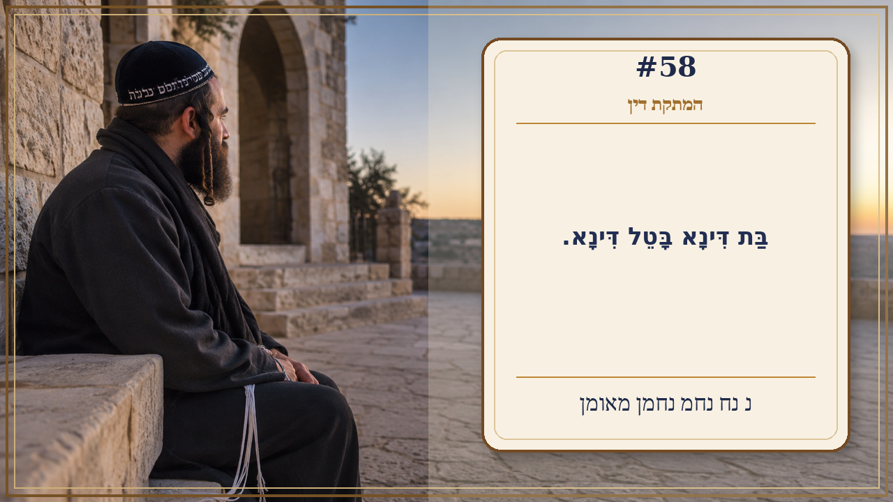 Sefer Hamidos Sweetening Of Judgments teaching 58 hebrew picture