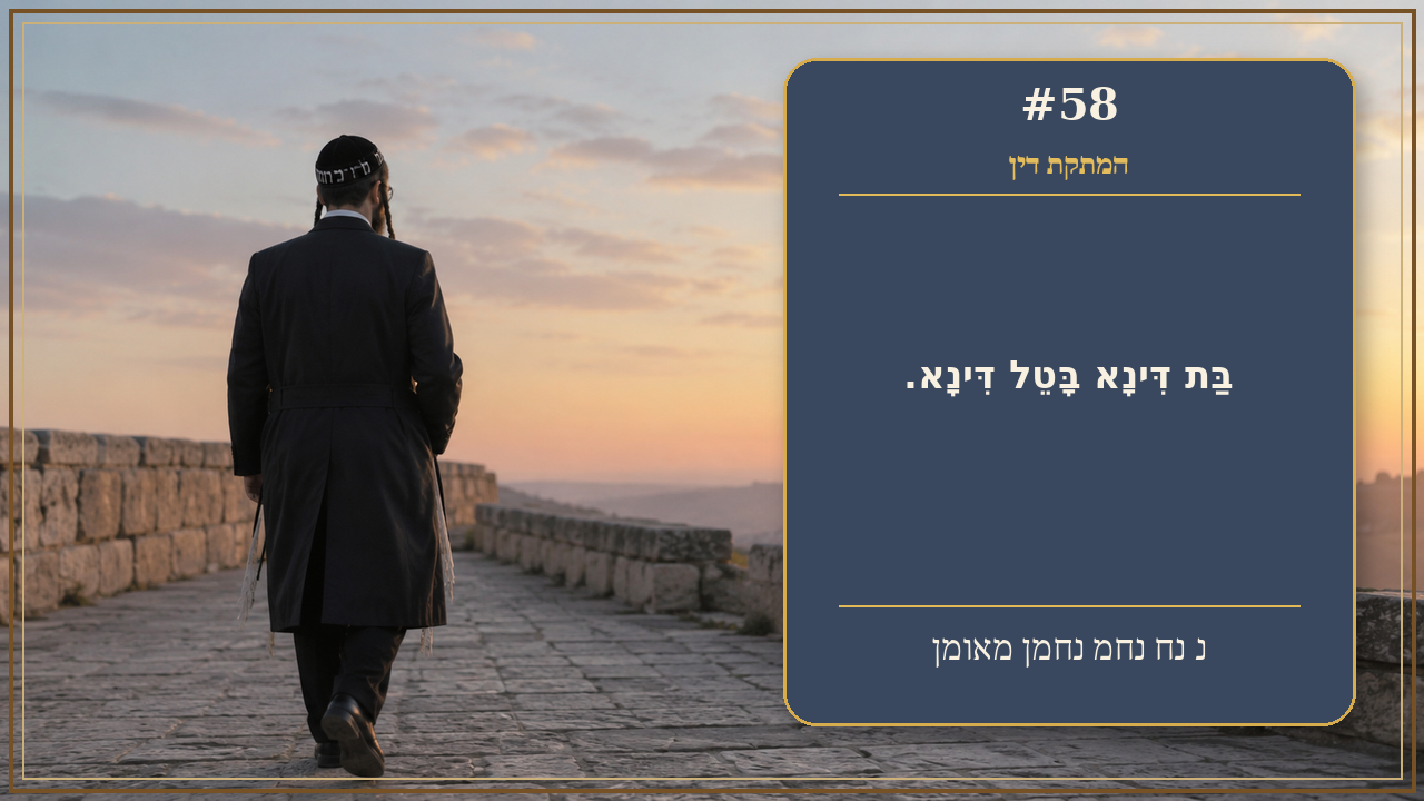 Sefer Hamidos Sweetening Of Judgments teaching 58 hebrew picture