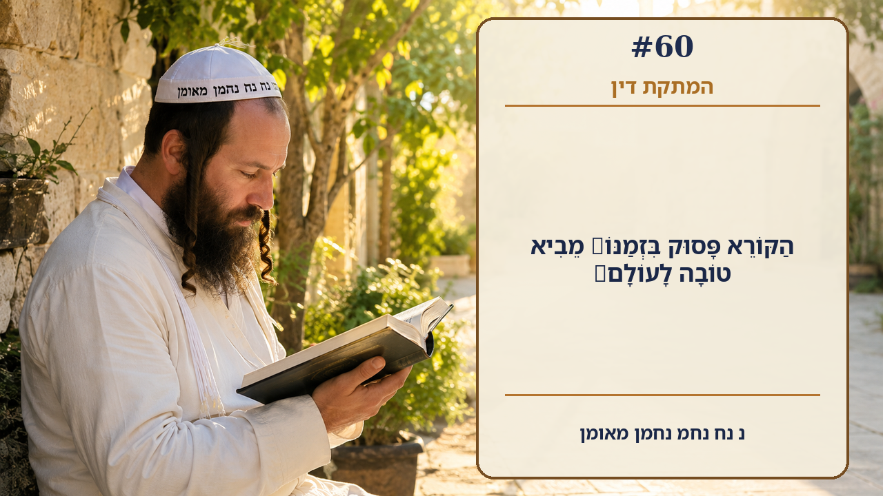 Sefer Hamidos Sweetening Of Judgments teaching 60 hebrew picture