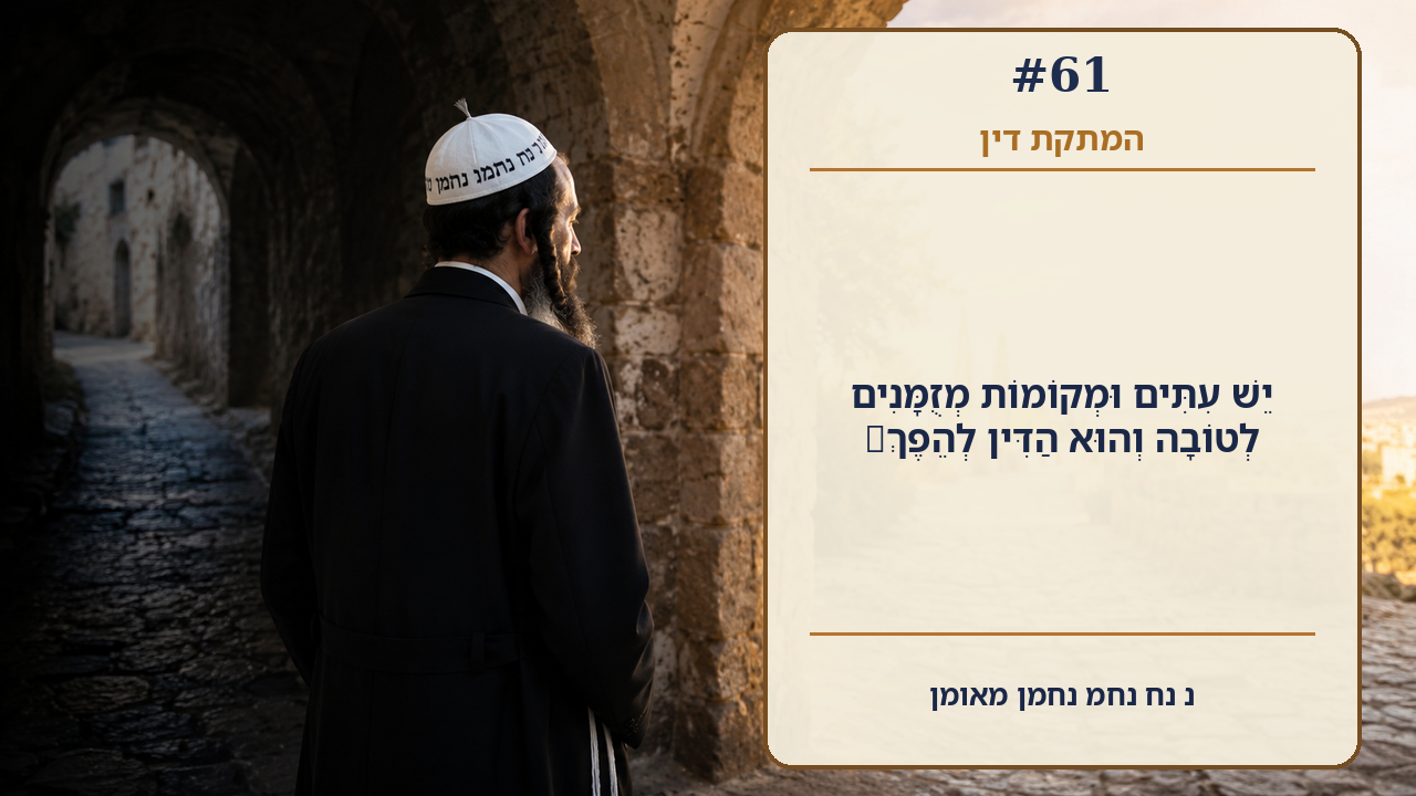 Sefer Hamidos Sweetening Of Judgments teaching 61 hebrew picture
