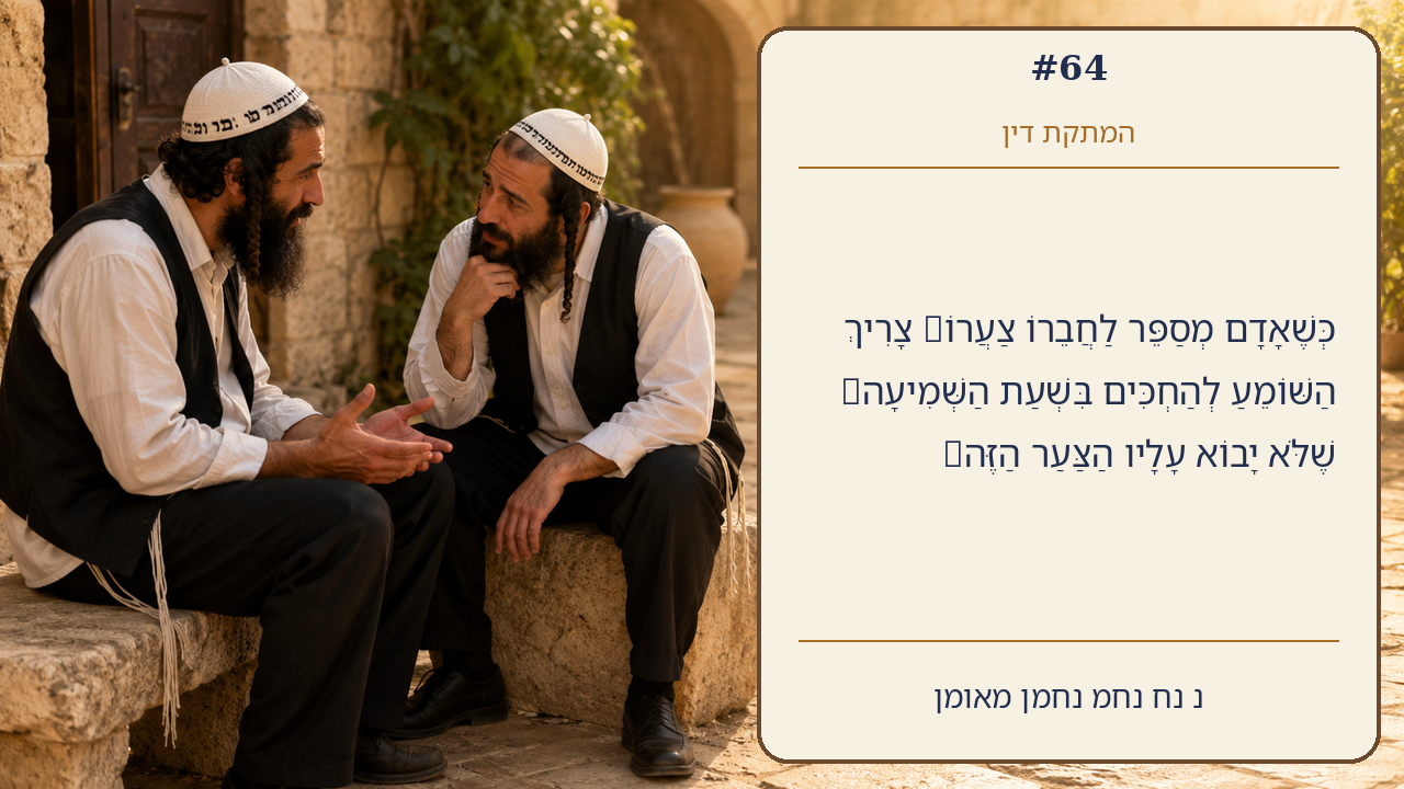 Sefer Hamidos Sweetening Of Judgments teaching 64 hebrew picture